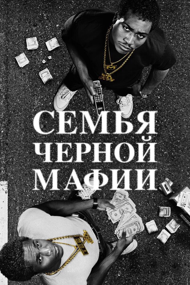 Семья Черной Мафии смотреть онлайн сериал 1-2 сезон