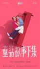 Я замужем, но... смотреть онлайн сериал 1 сезон