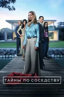 Секреты, которые мы храним смотреть онлайн сериал 1 сезон